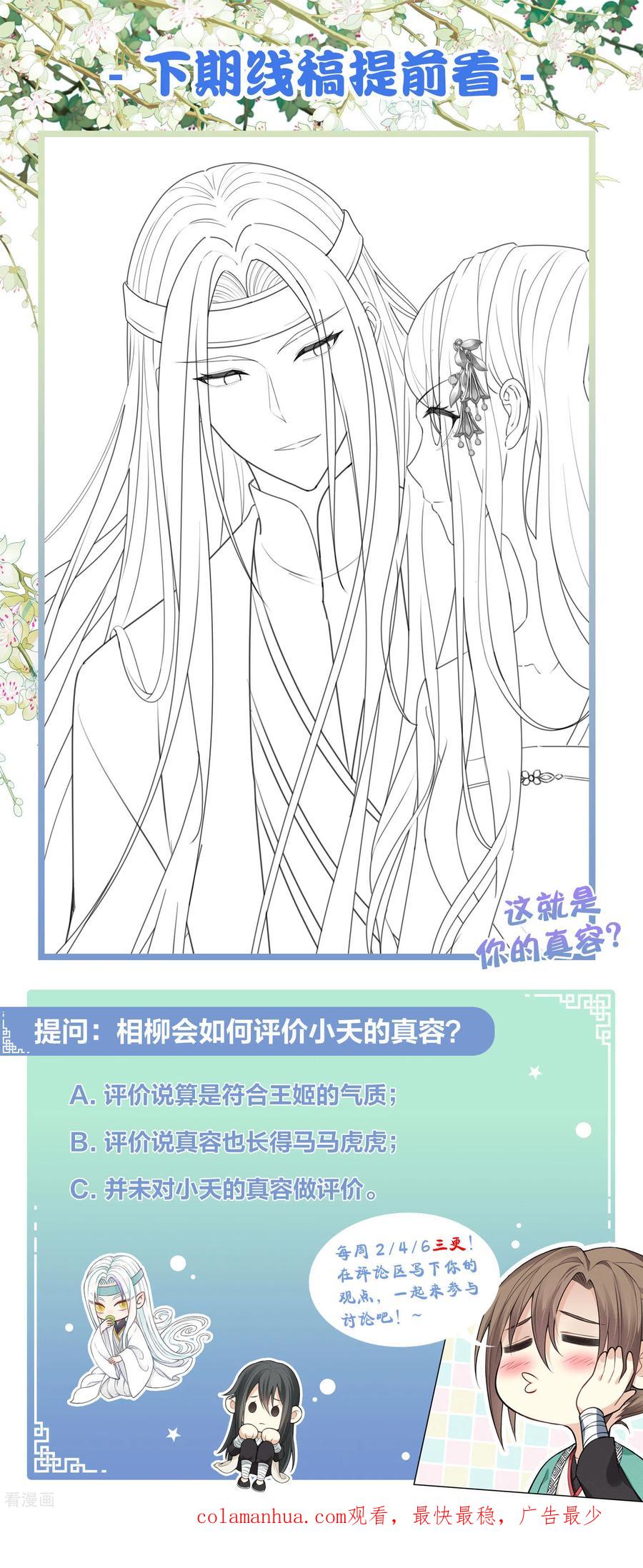 第132话拒绝-长相思-飒飒动漫（第36张）
