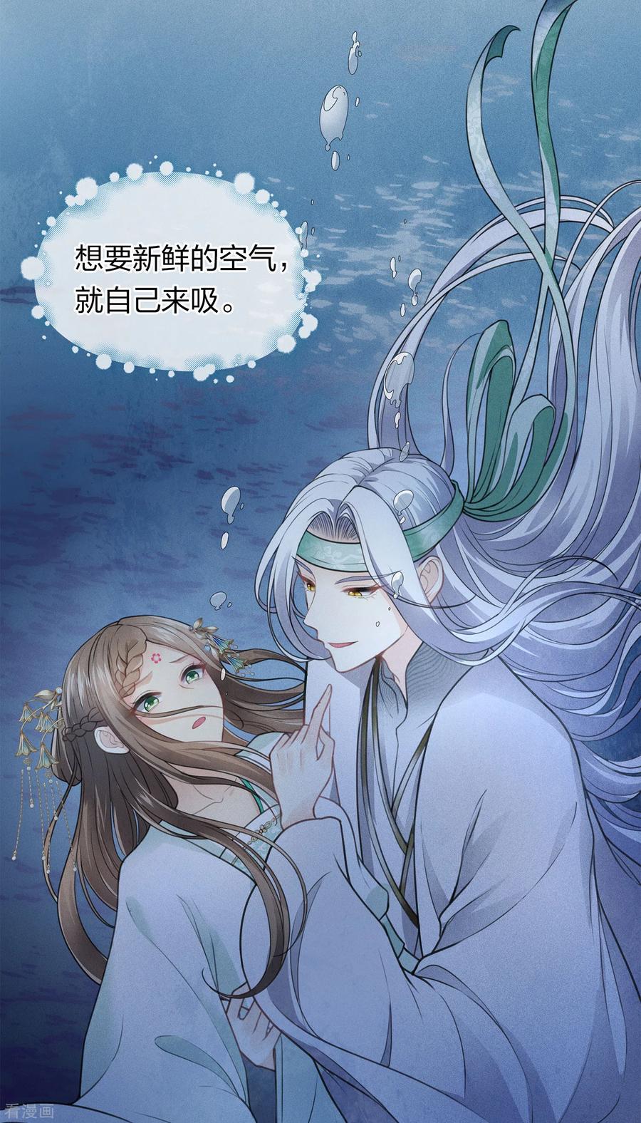 第132话拒绝-长相思-飒飒动漫（第22张）