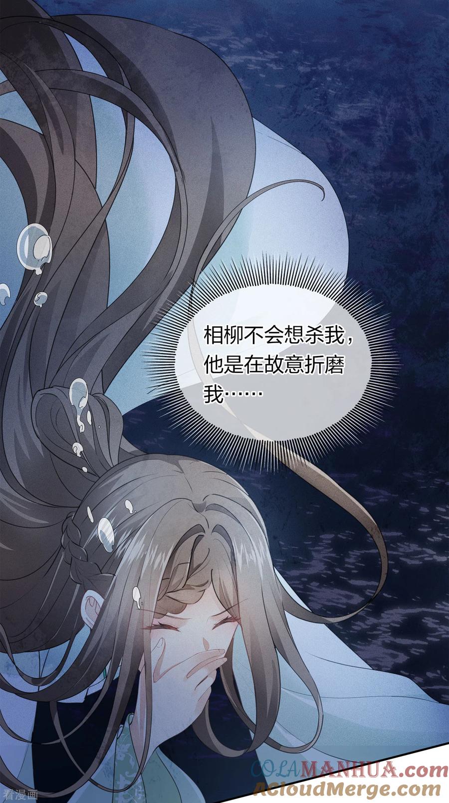 第132话拒绝-长相思-飒飒动漫（第13张）