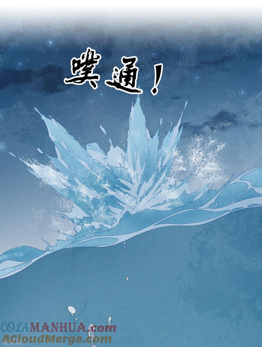 第132话拒绝-长相思-飒飒动漫（第11张）