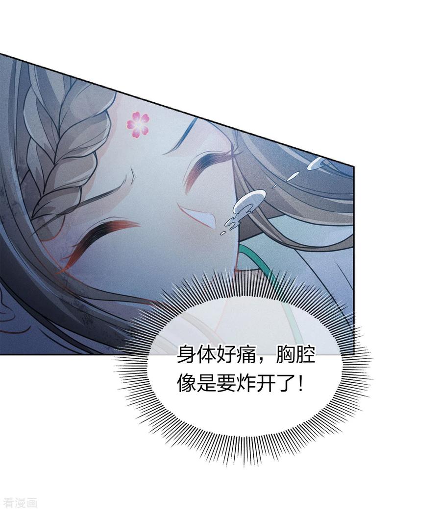 第132话拒绝-长相思-飒飒动漫（第28张）
