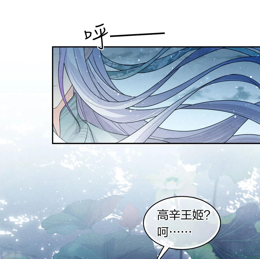 第133话害怕-长相思-飒飒动漫（第20张）