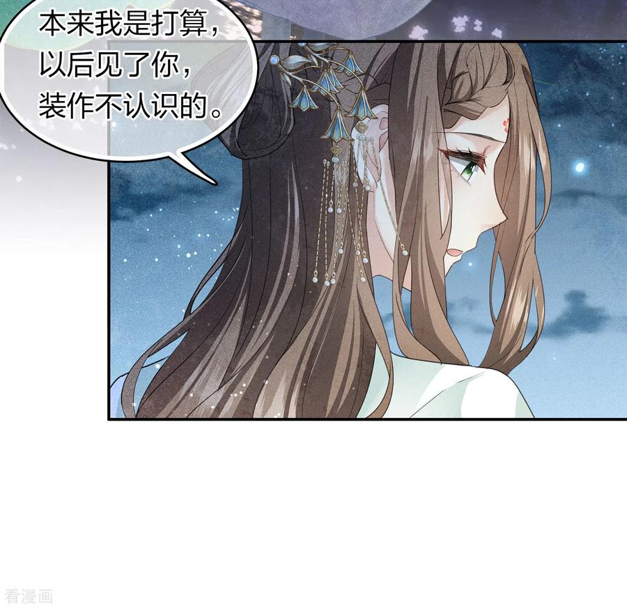 第133话害怕-长相思-飒飒动漫（第12张）