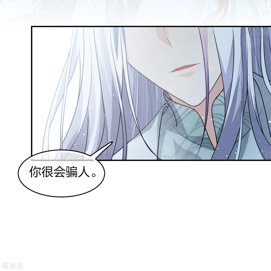 第133话害怕-长相思-飒飒动漫（第18张）