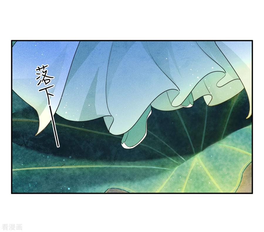 第133话害怕-长相思-飒飒动漫（第6张）