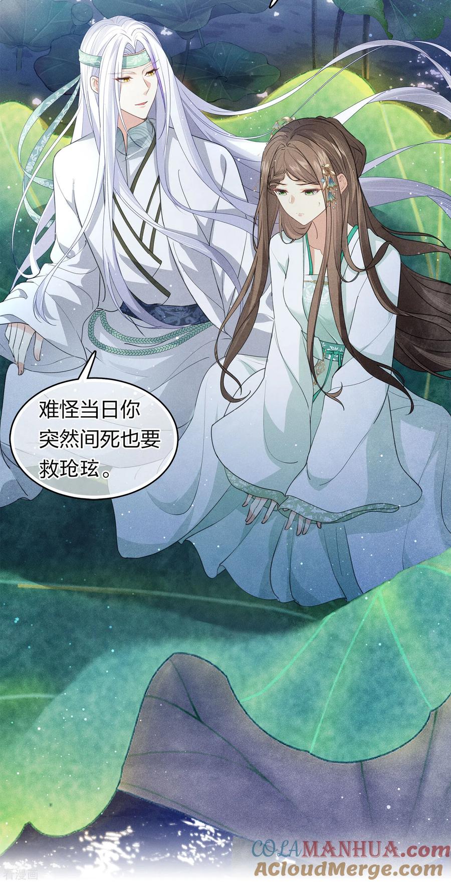 第133话害怕-长相思-飒飒动漫（第21张）