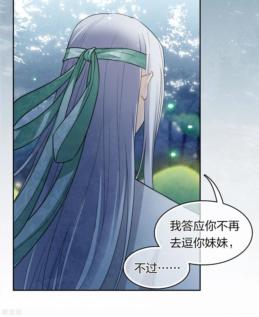 第134话姐姐-长相思-飒飒动漫（第22张）
