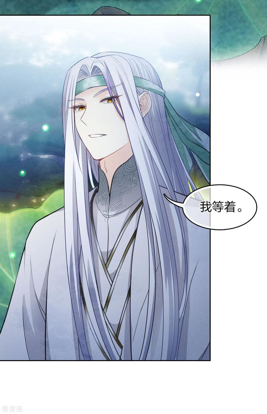 第134话姐姐-长相思-飒飒动漫（第10张）