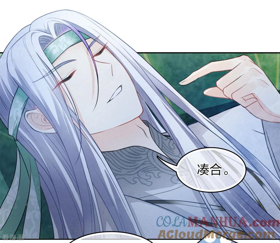 第134话姐姐-长相思-飒飒动漫（第7张）