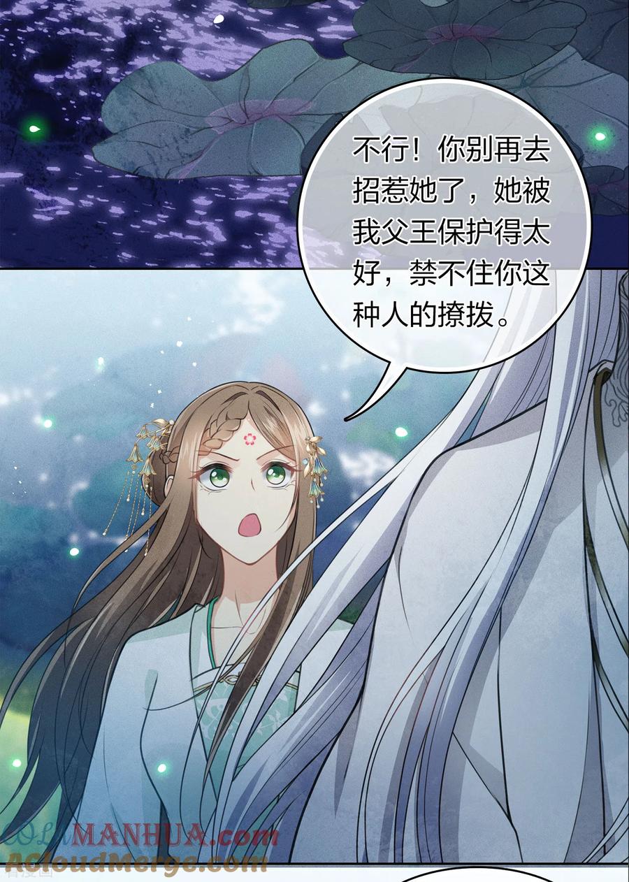 第134话姐姐-长相思-飒飒动漫（第13张）