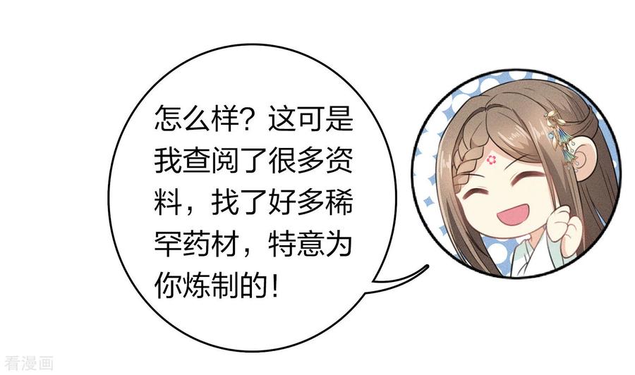 第134话姐姐-长相思-飒飒动漫（第6张）
