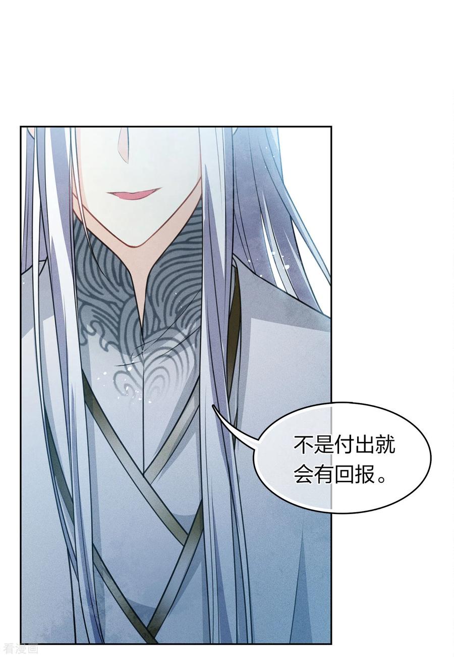 第134话姐姐-长相思-飒飒动漫（第18张）
