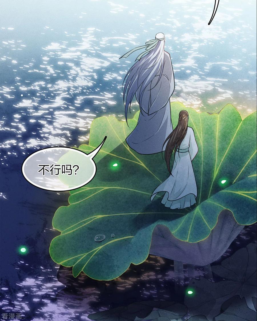 第134话姐姐-长相思-飒飒动漫（第12张）