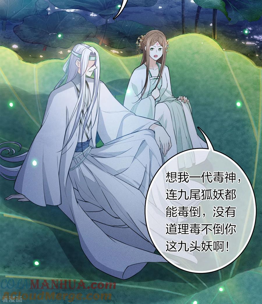 第134话姐姐-长相思-飒飒动漫（第9张）