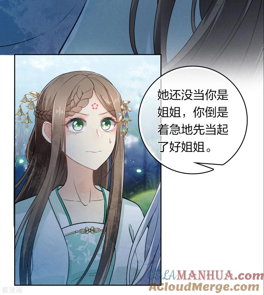 第134话姐姐-长相思-飒飒动漫（第15张）