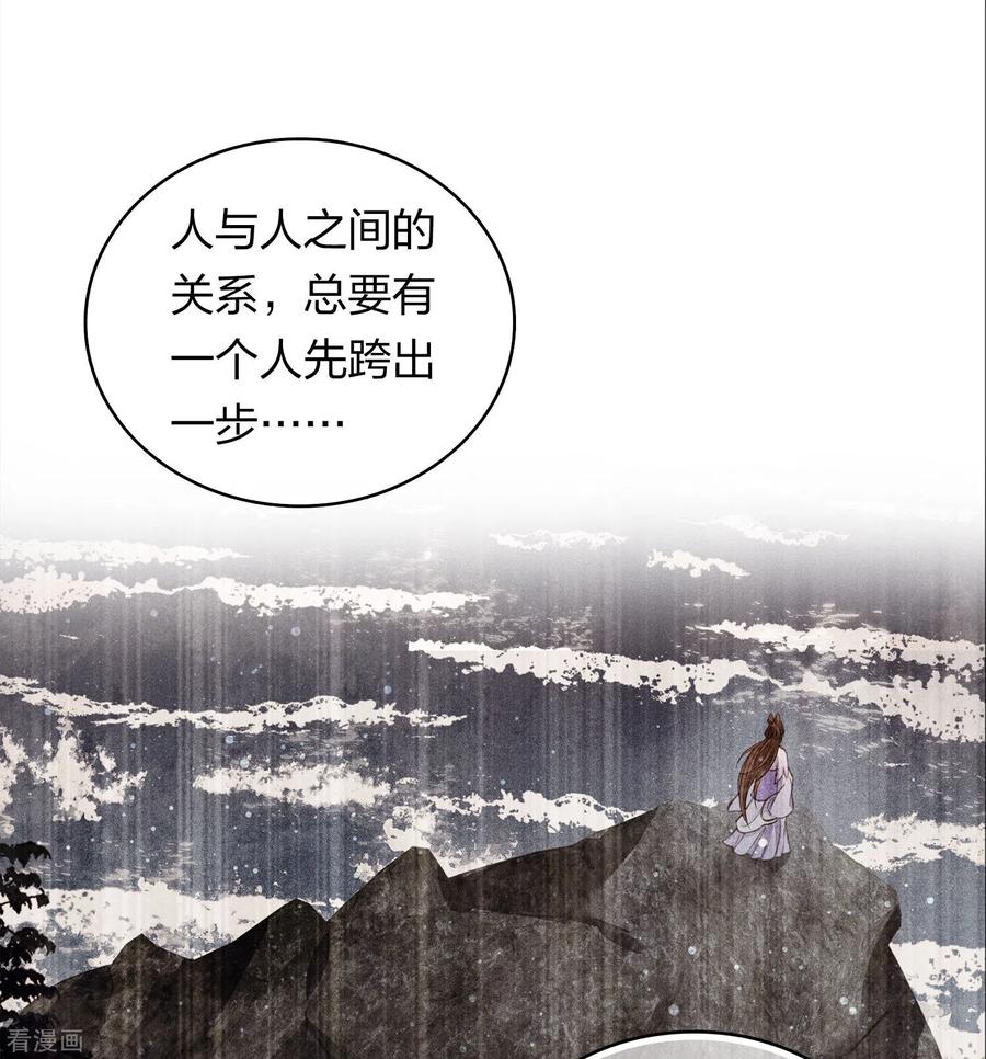 第134话姐姐-长相思-飒飒动漫（第16张）