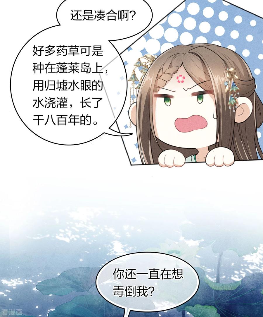 第134话姐姐-长相思-飒飒动漫（第8张）