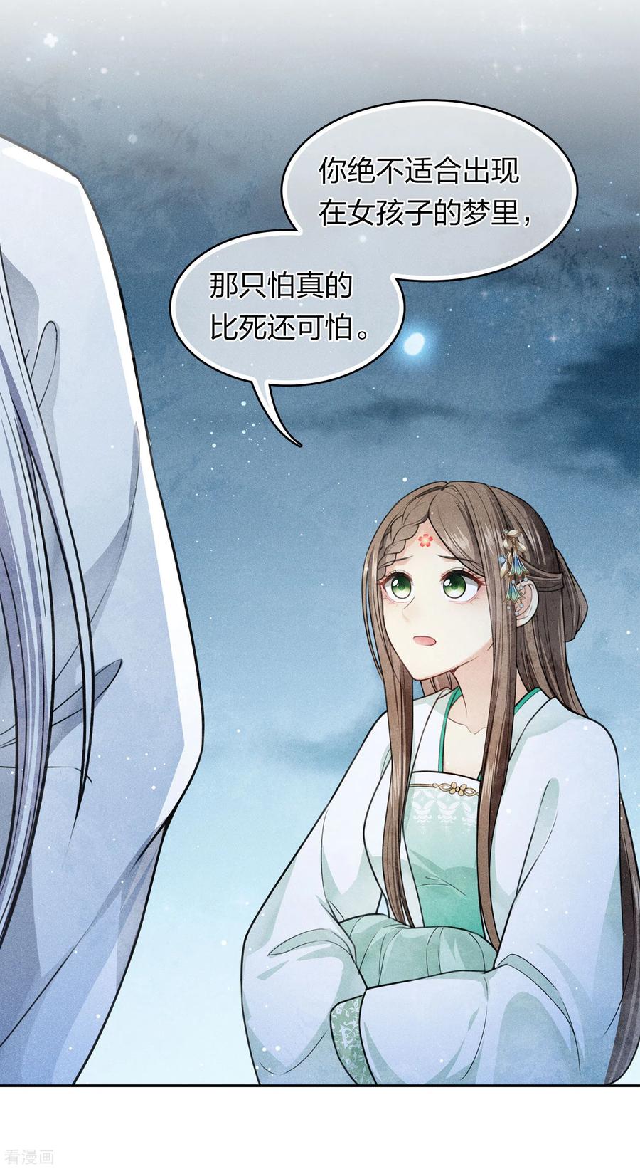 第135话害怕-长相思-飒飒动漫（第22张）