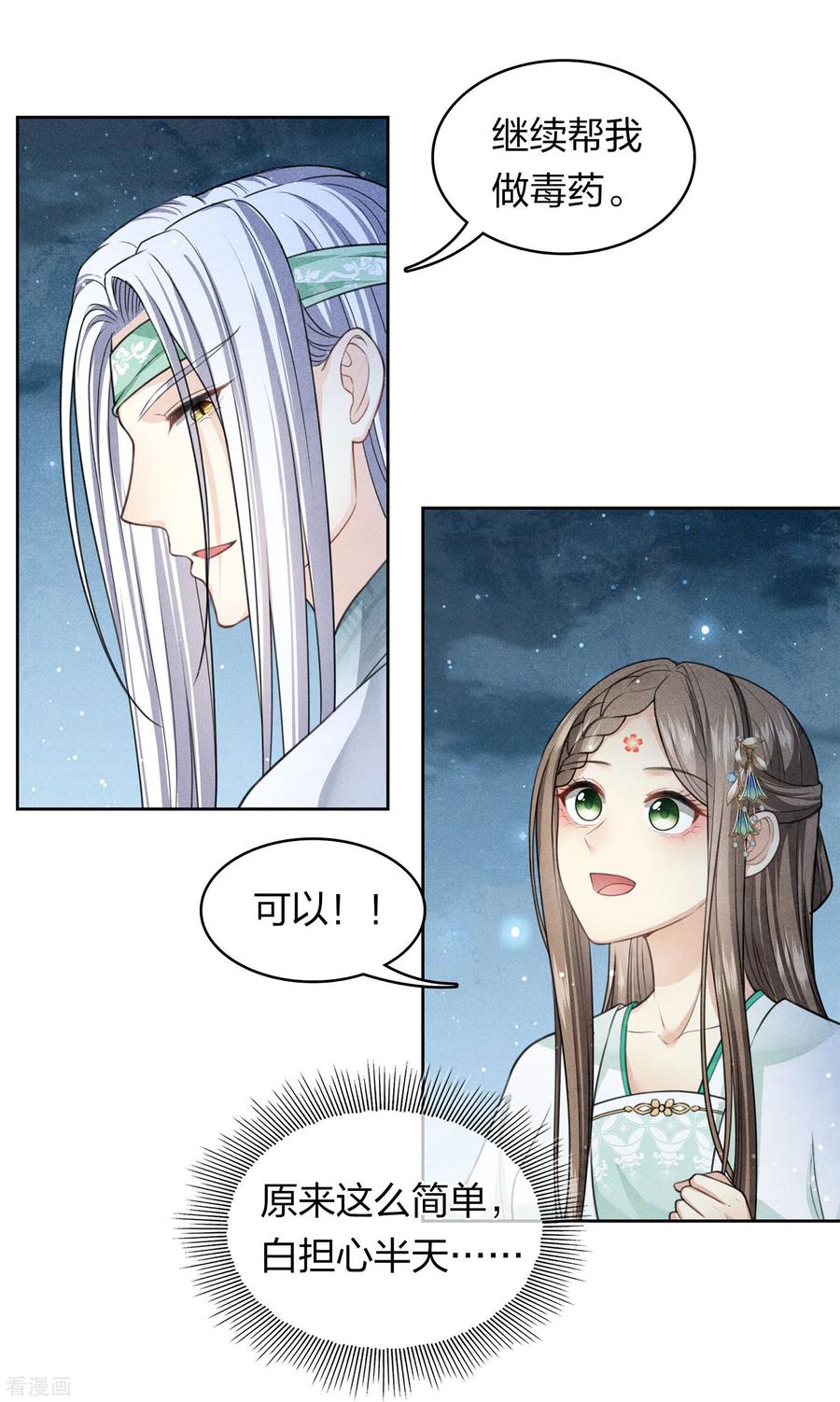 第135话害怕-长相思-飒飒动漫（第6张）