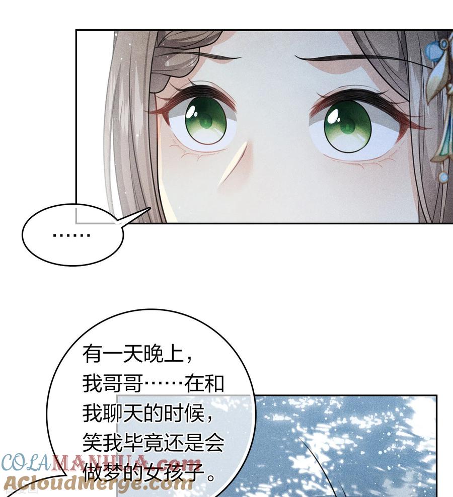 第135话害怕-长相思-飒飒动漫（第19张）