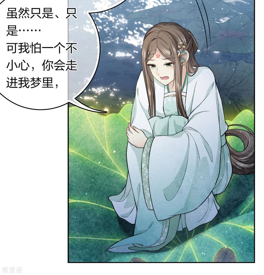 第135话害怕-长相思-飒飒动漫（第20张）