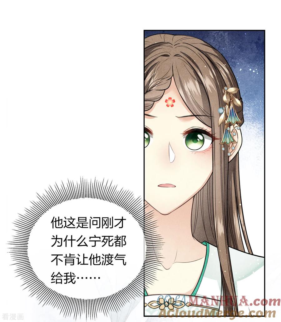 第135话害怕-长相思-飒飒动漫（第11张）
