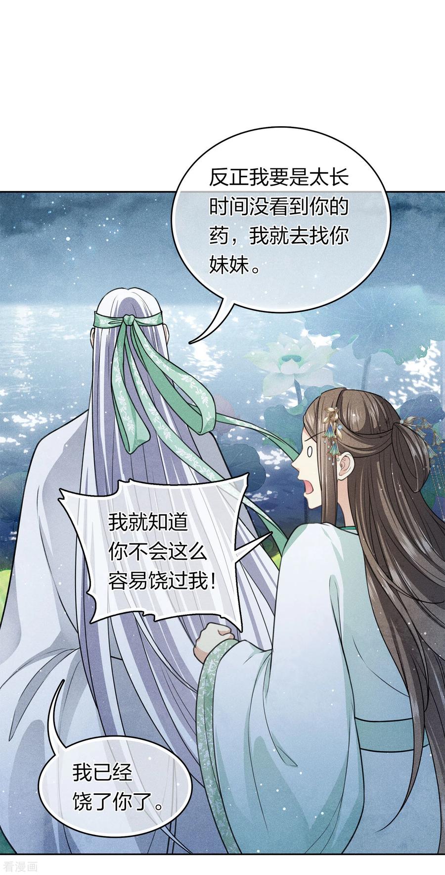 第135话害怕-长相思-飒飒动漫（第8张）