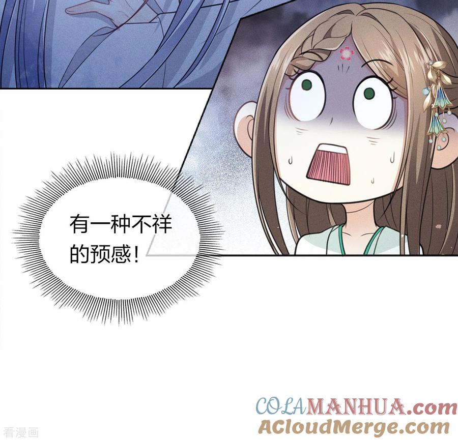 第135话害怕-长相思-飒飒动漫（第24张）