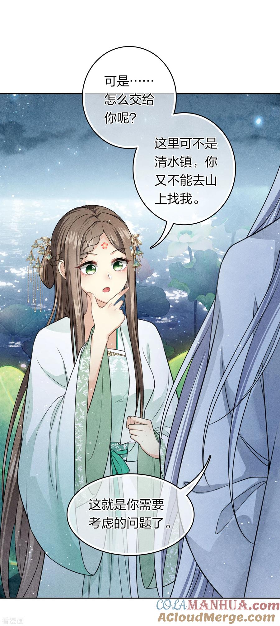 第135话害怕-长相思-飒飒动漫（第7张）