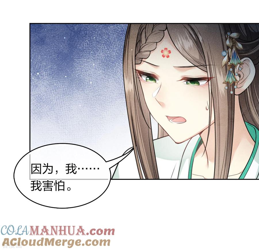 第135话害怕-长相思-飒飒动漫（第17张）