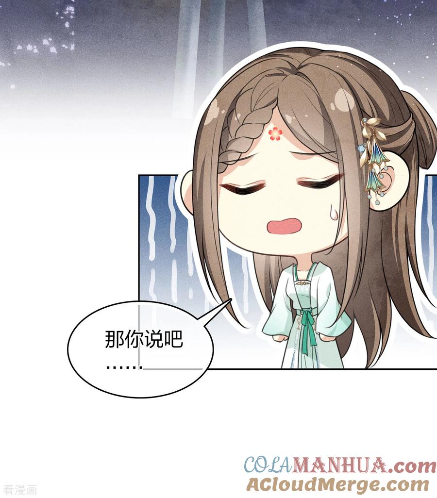 第135话害怕-长相思-飒飒动漫（第5张）