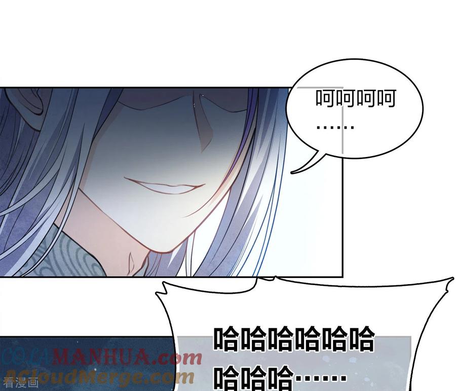 第135话害怕-长相思-飒飒动漫（第23张）