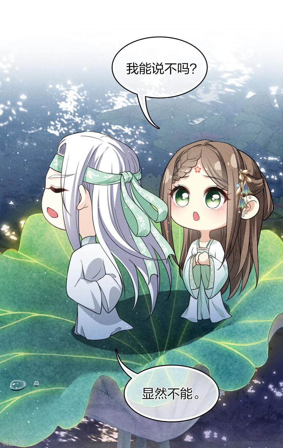 第135话害怕-长相思-飒飒动漫（第4张）