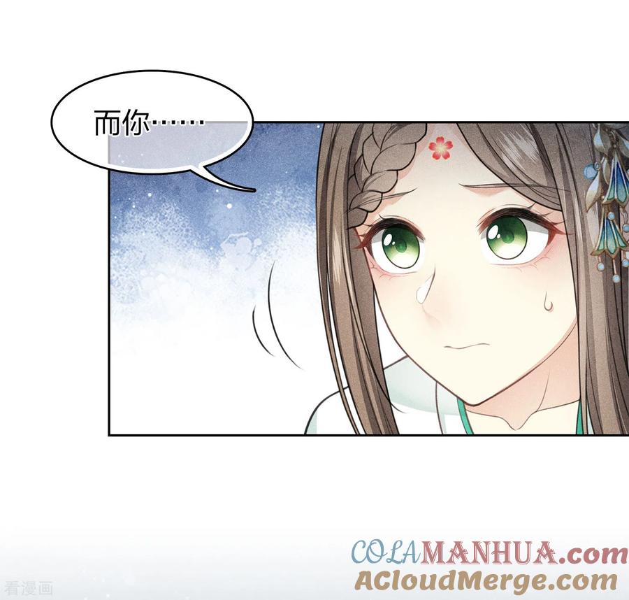 第135话害怕-长相思-飒飒动漫（第21张）