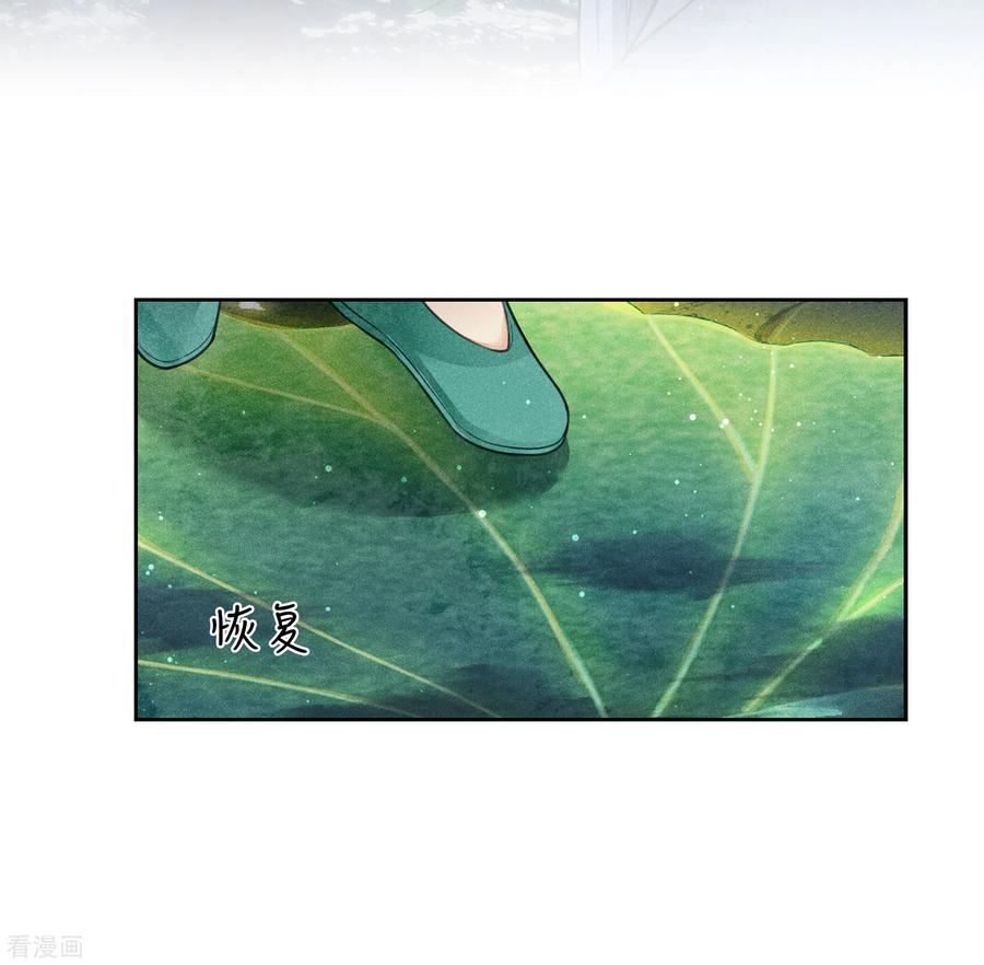 第135话害怕-长相思-飒飒动漫（第16张）