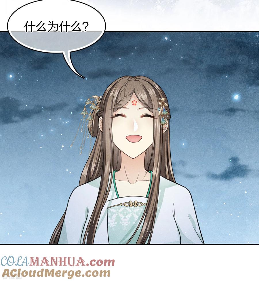 第135话害怕-长相思-飒飒动漫（第13张）