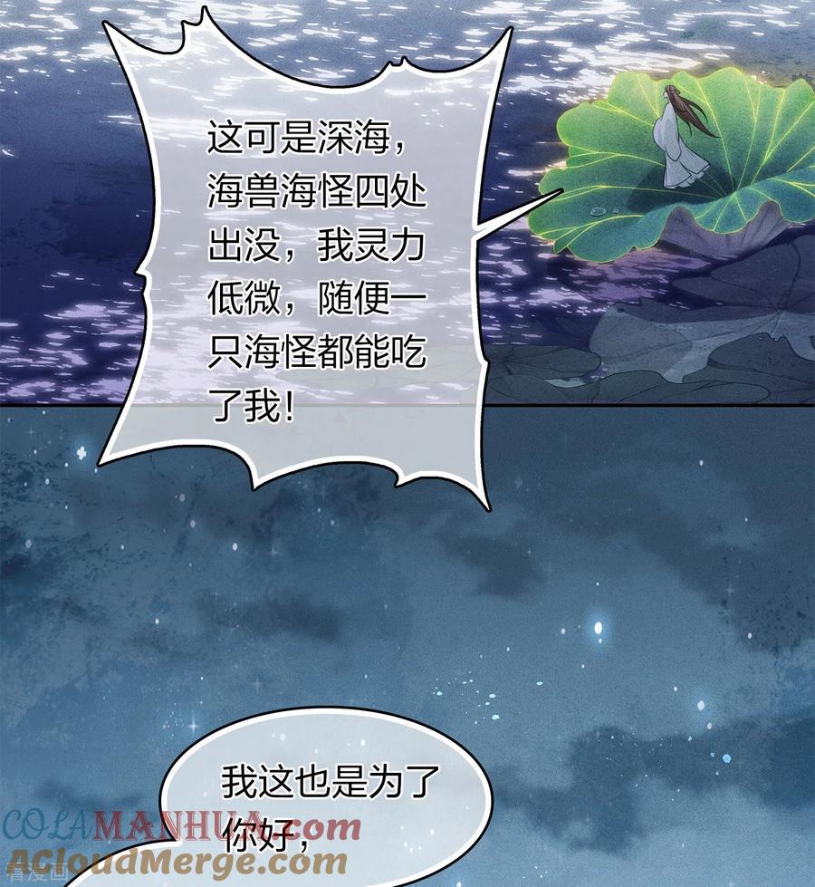 第136话狼狈-长相思-飒飒动漫（第7张）