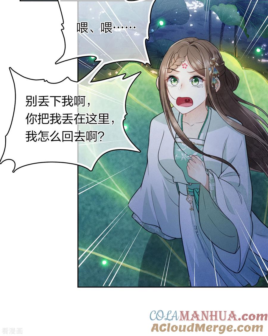 第136话狼狈-长相思-飒飒动漫（第5张）
