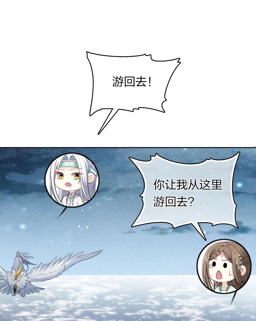 第136话狼狈-长相思-飒飒动漫（第6张）