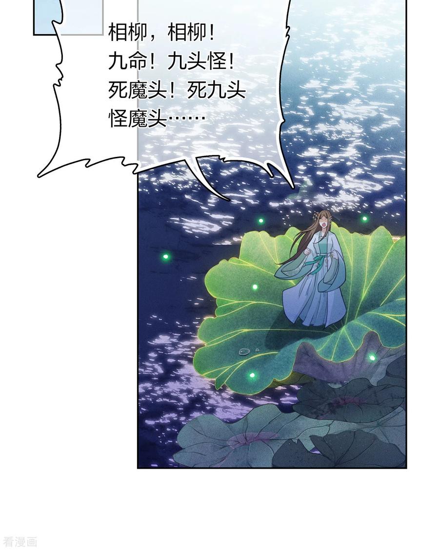 第136话狼狈-长相思-飒飒动漫（第10张）
