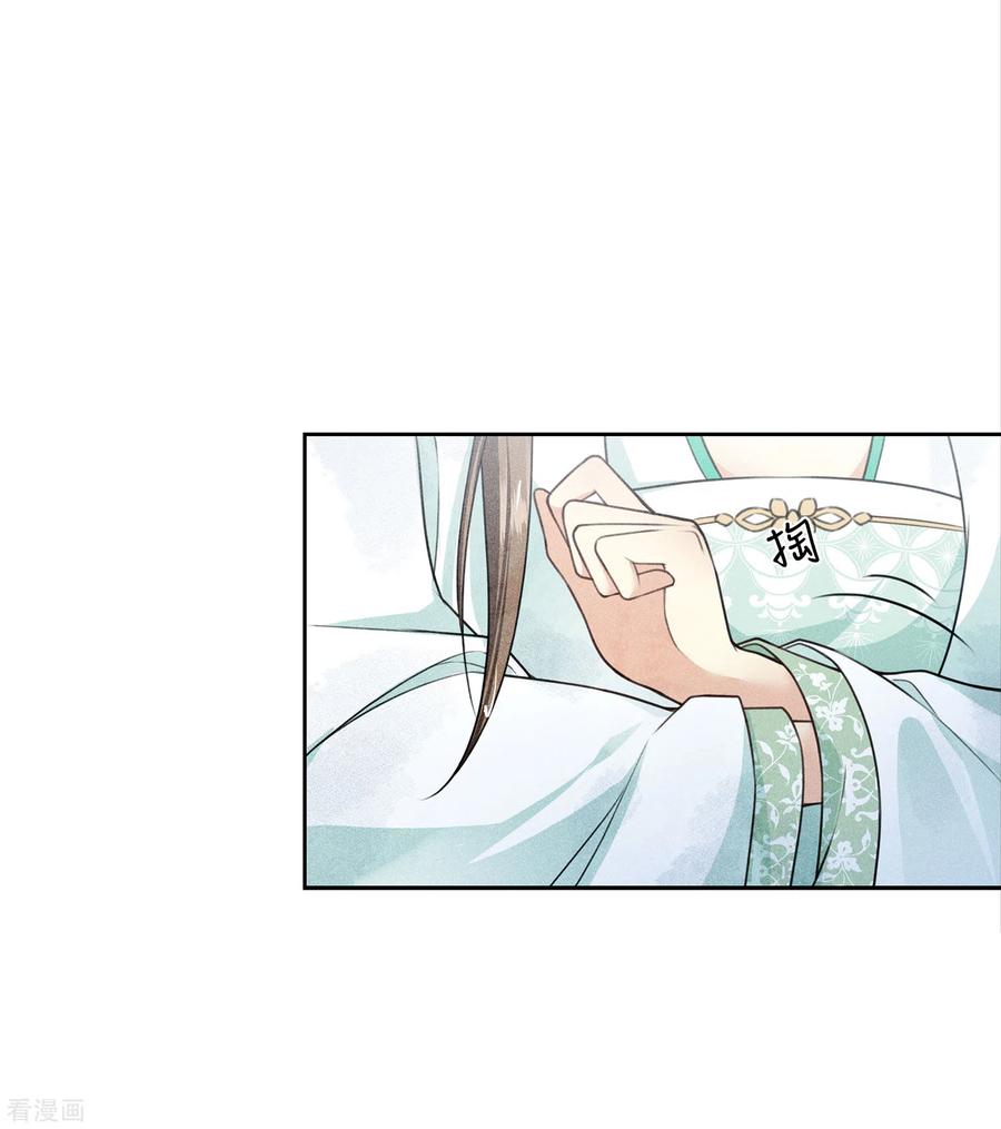 第137话胆小-长相思-飒飒动漫（第13张）