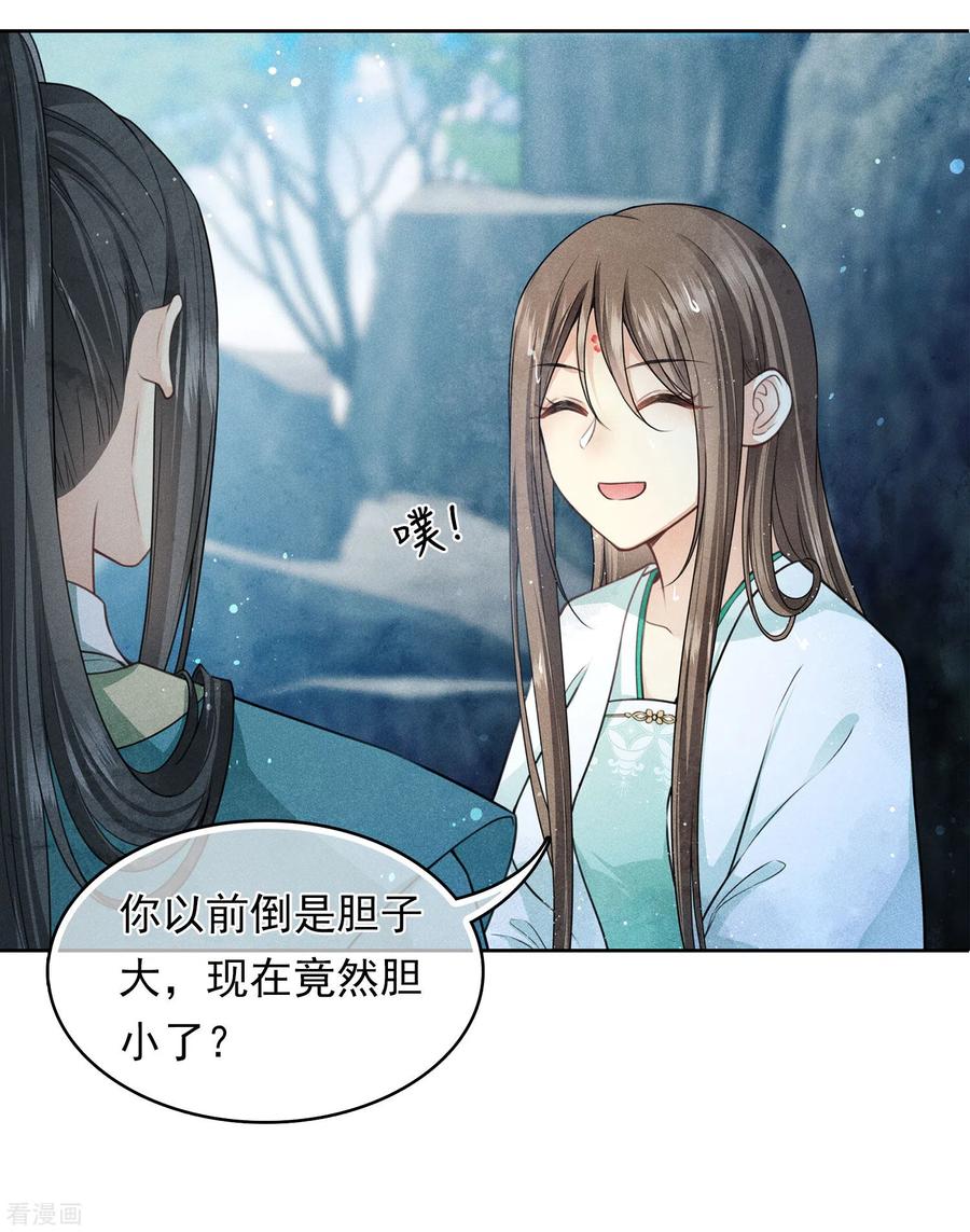 第137话胆小-长相思-飒飒动漫（第11张）