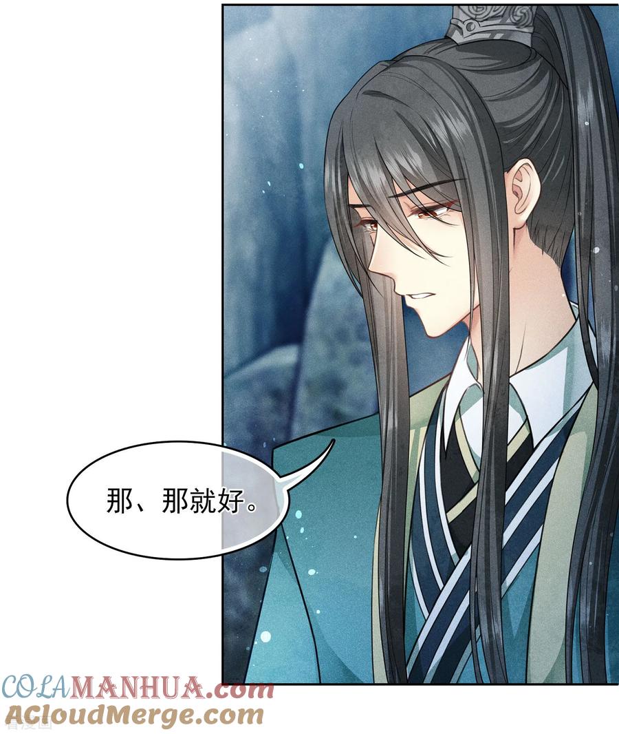 第137话胆小-长相思-飒飒动漫（第10张）