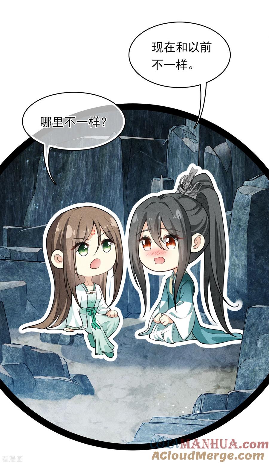 第137话胆小-长相思-飒飒动漫（第12张）