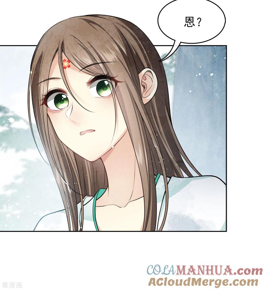 第137话胆小-长相思-飒飒动漫（第20张）