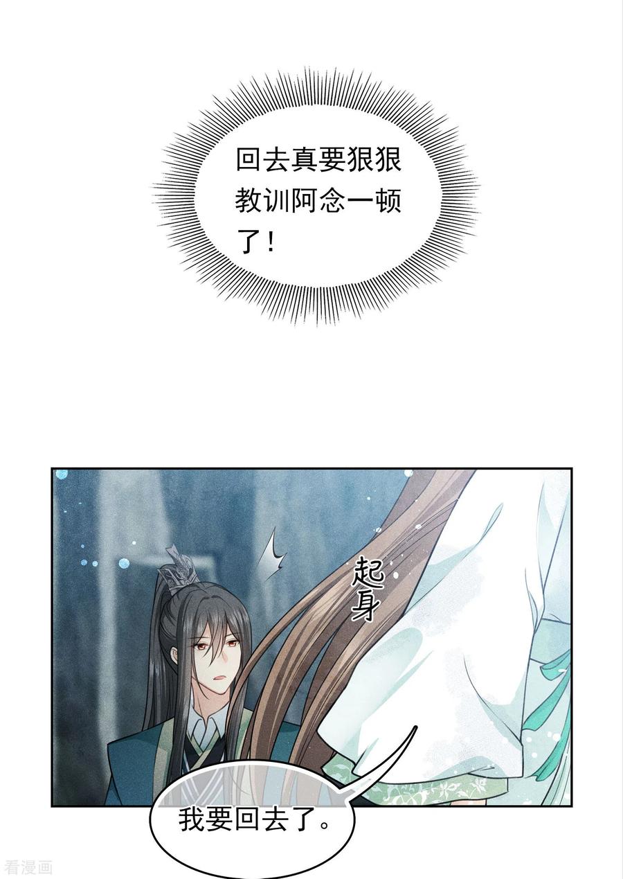第137话胆小-长相思-飒飒动漫（第15张）