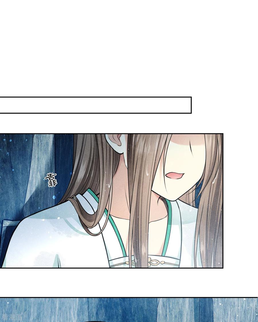 第137话胆小-长相思-飒飒动漫（第7张）