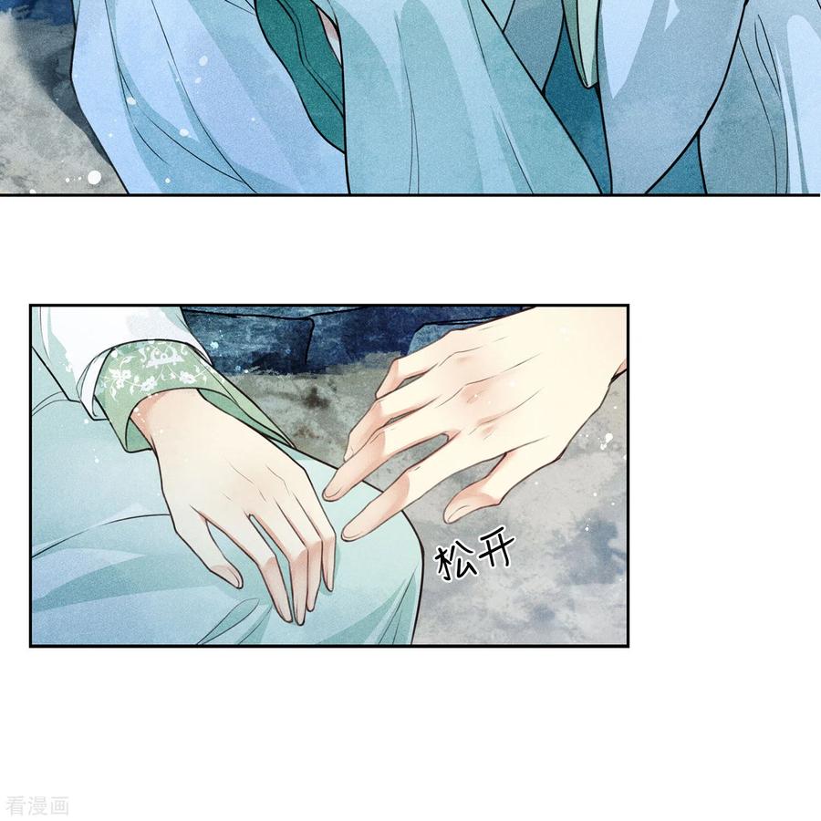 第137话胆小-长相思-飒飒动漫（第9张）