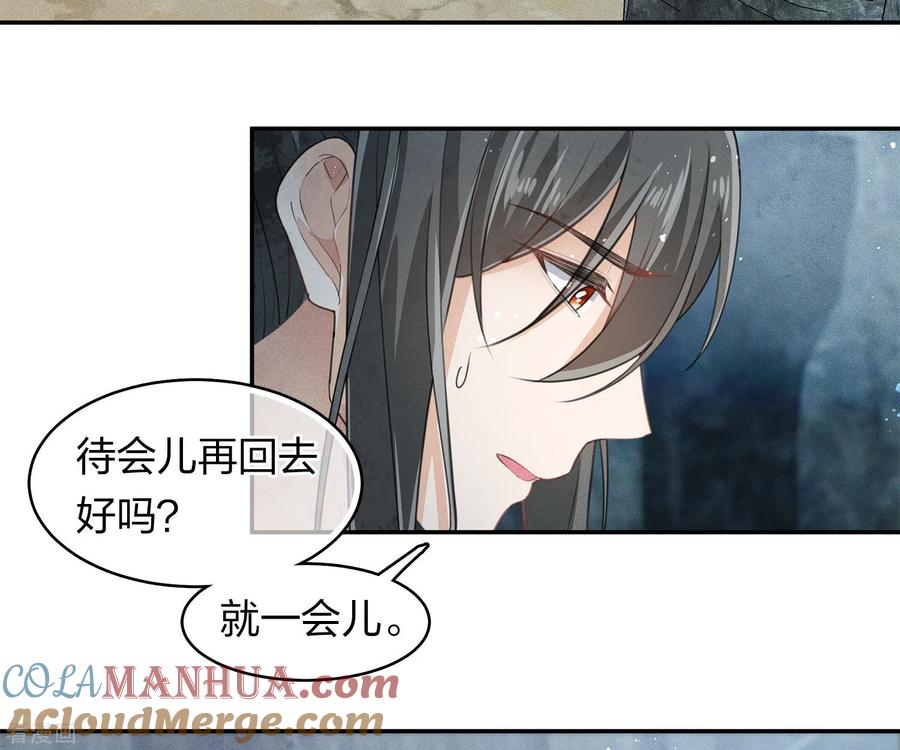 第137话胆小-长相思-飒飒动漫（第24张）