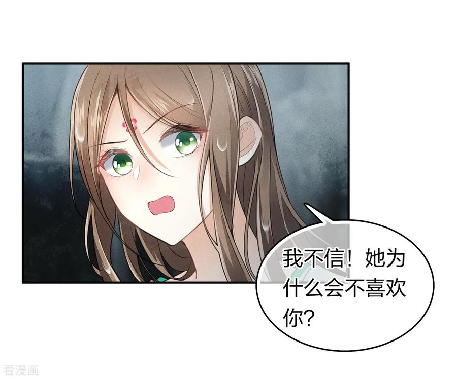 第138话奢望-长相思-飒飒动漫（第7张）